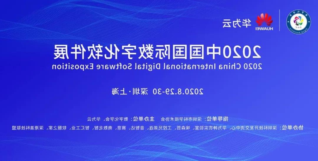 皇冠体育官网亮相中国国际数字化软件展 分享企业数字化应用实践