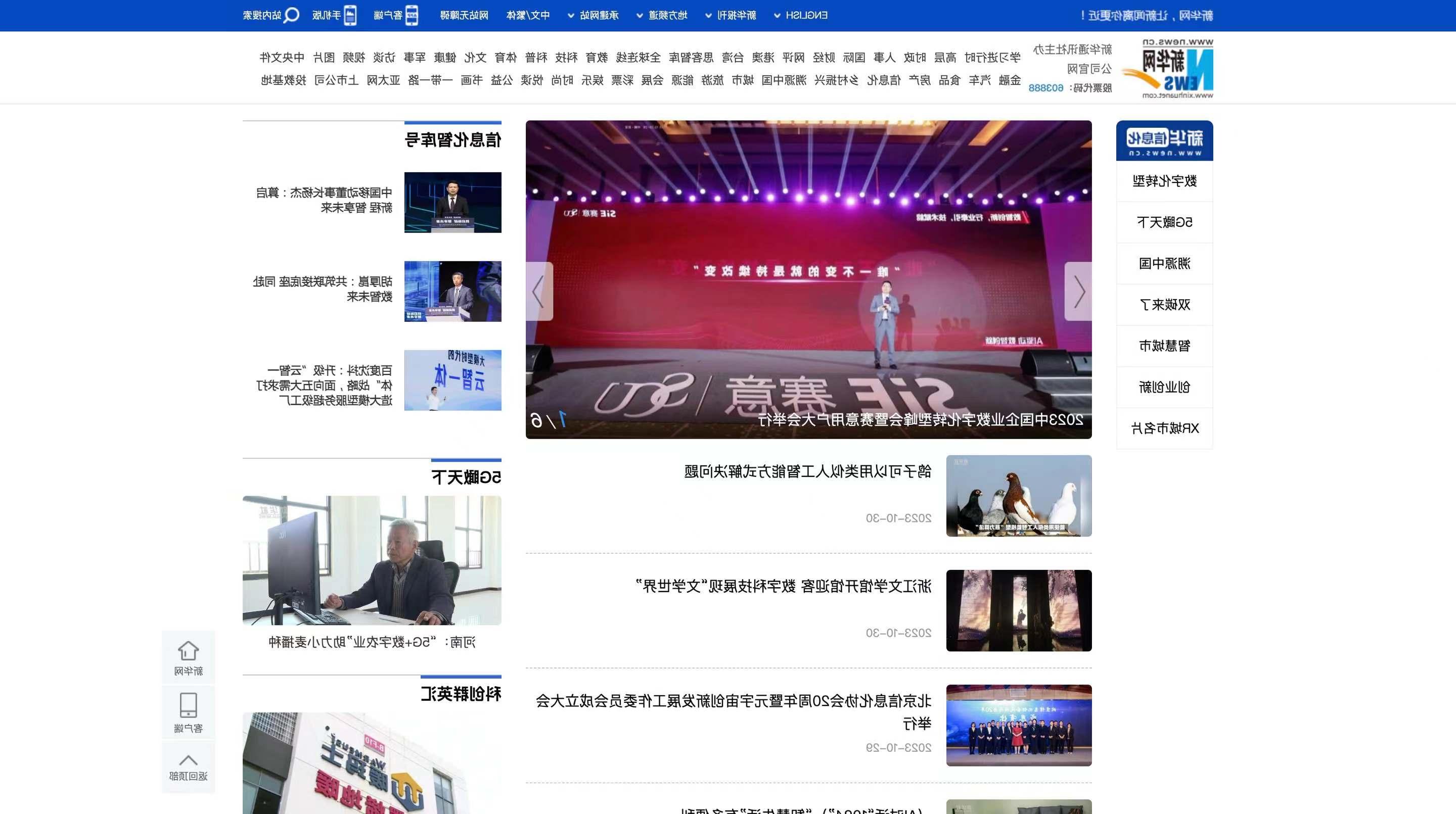 新华网|2023中国企业数字化转型峰会暨皇冠体育用户大会举行